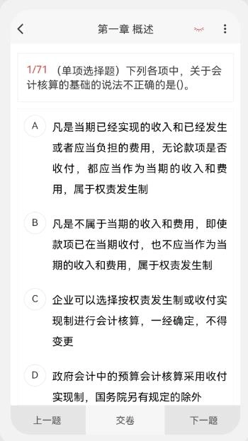 初中级会计新题库图2