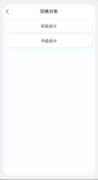 初中级会计新题库图1