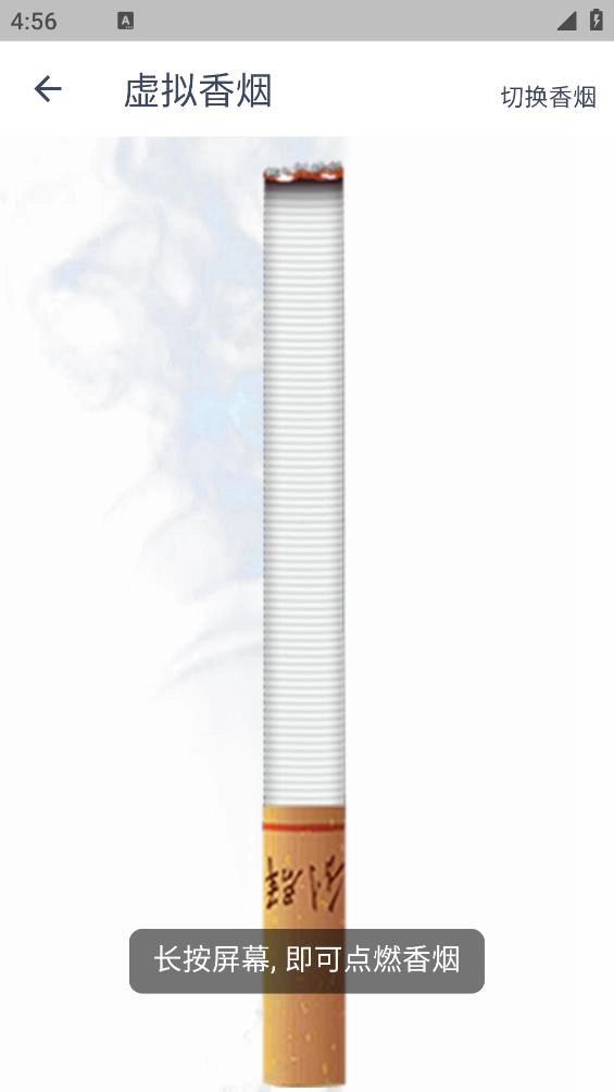 今日抽烟免费版图2