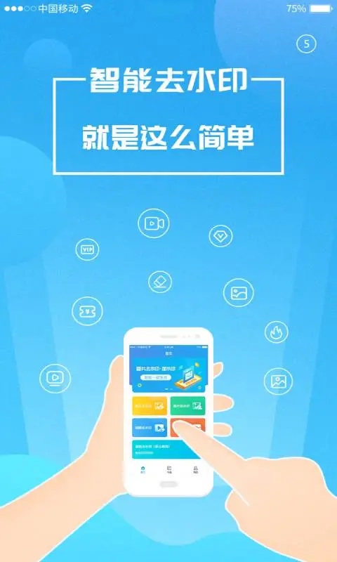 去水印免费工具图3