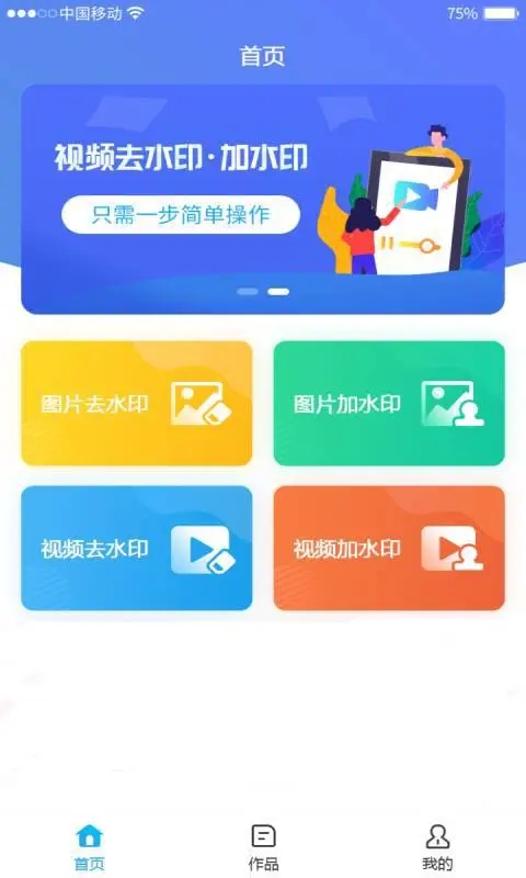 去水印免费工具图2