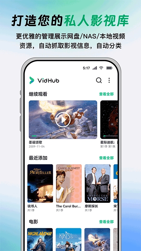 VIDHUB安卓版图1