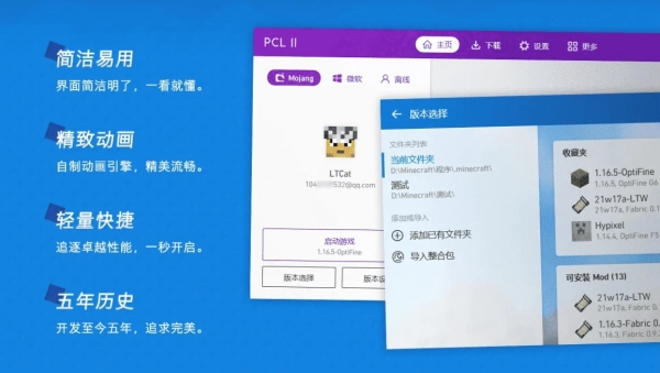 pcl2启动器截图2