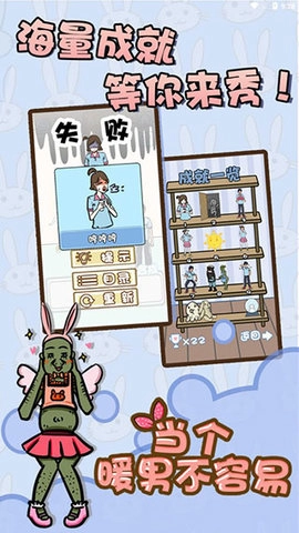 当个暖男不容易图3