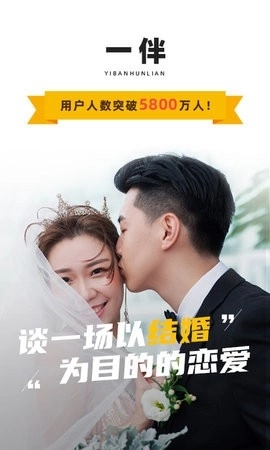 一伴婚戀截圖1