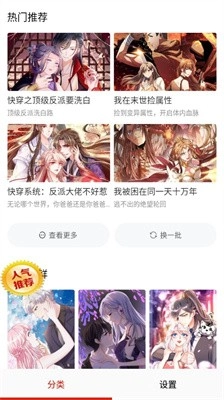 懒人漫画截图2