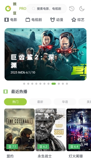 豌豆pro免费影视截图1