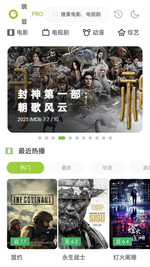 豌豆pro免费影视截图2