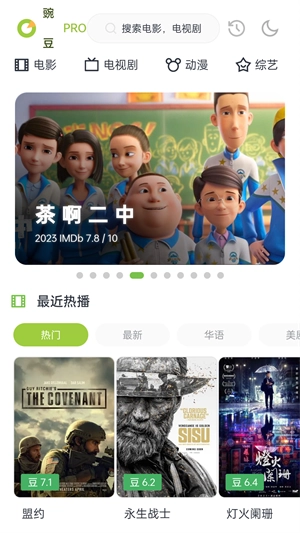 豌豆pro免费影视截图3