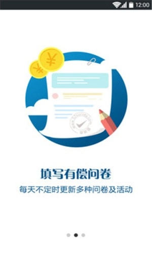 愛調(diào)查在線調(diào)查問卷截圖0