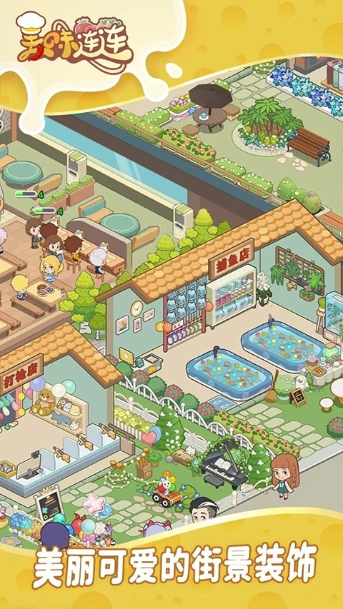 美味连连手机版图2