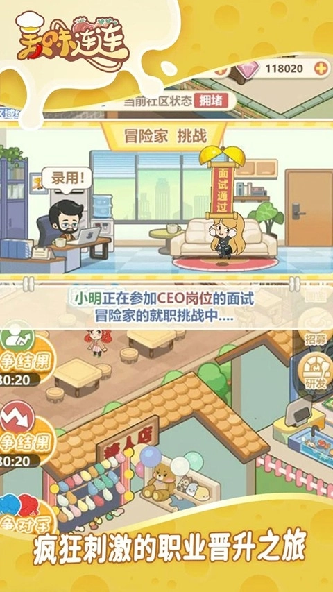 美味连连手机版图3