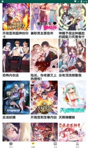 随心漫画免费版图3