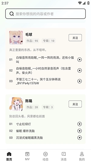 猫爪FM最新版图2