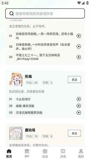猫爪FM最新版图4