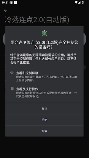 冷落连点正版截图3