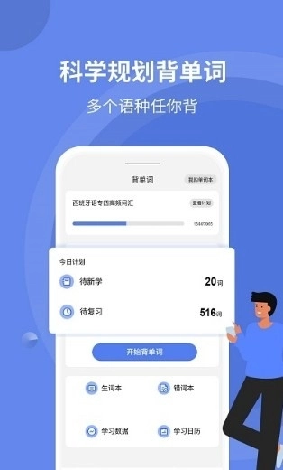 堂堂背单词安装图2