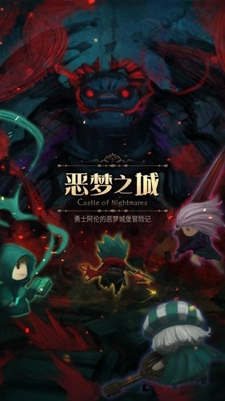 惡夢之城安裝圖2