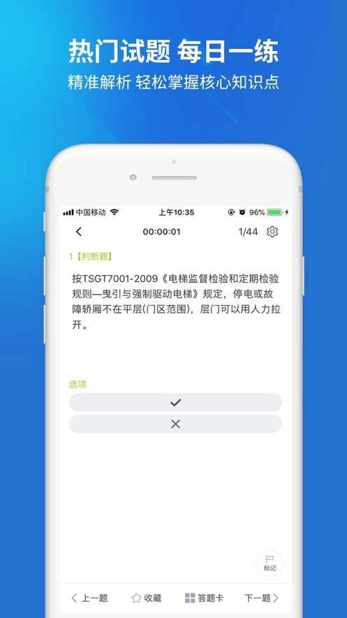 电梯考试题库图3
