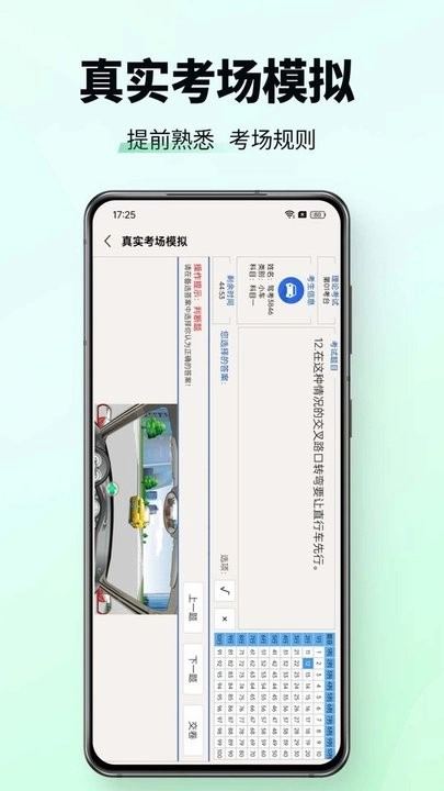 驾校考试科目一图4