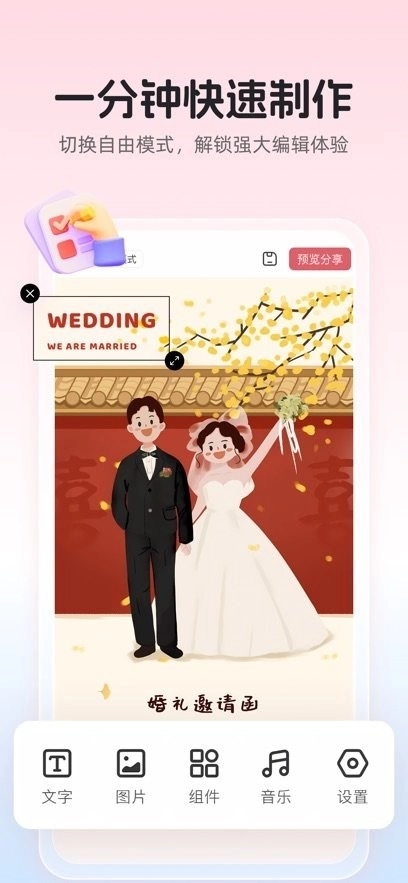 婚贝请柬免费版图1
