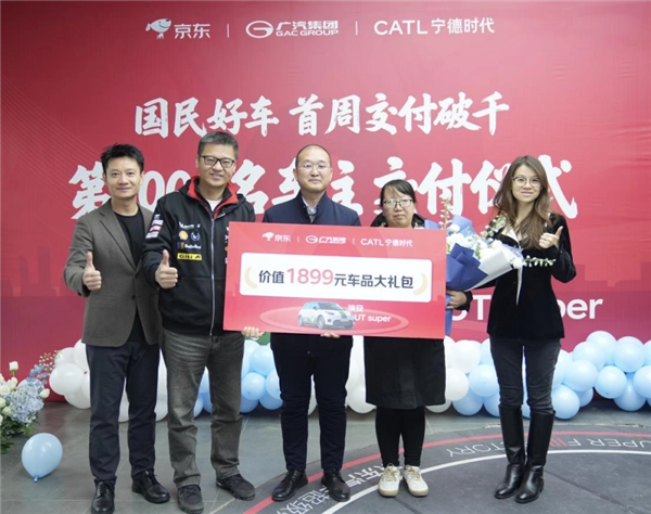 “国民好车”埃安UTsuper首周交付量达千台，其中99%通过京东线上渠道售出