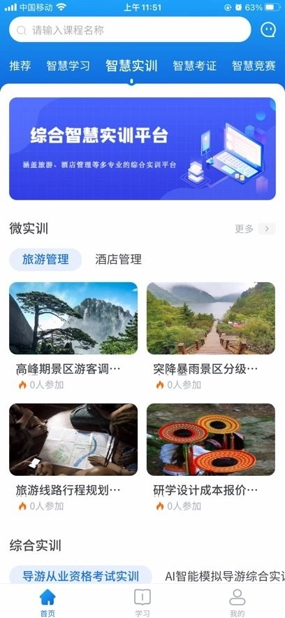 知旅云软件图2