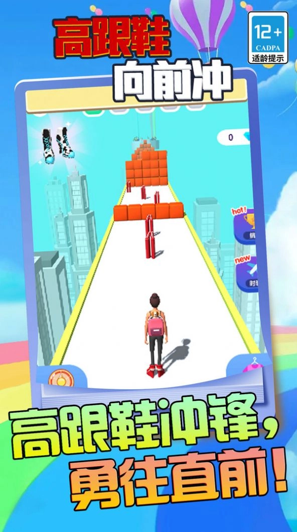 高跟鞋向前冲游戏安卓版图1