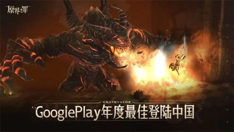 原界之罪安卓汉化版图1