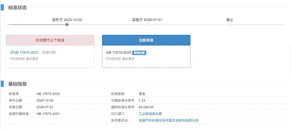 我国汽车转向领域新国标正式发布：明确支持线控转向技术，取消机械连接的强制性要求