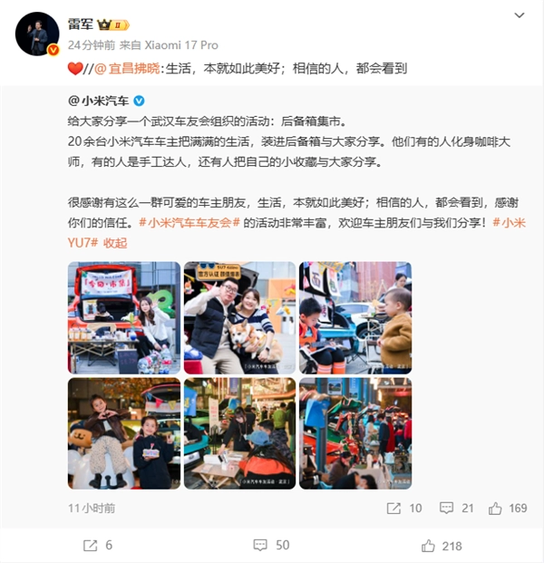 武汉20多位小米车主开起后备箱集市雷军点赞：生活这般美好相信大家都会看见
