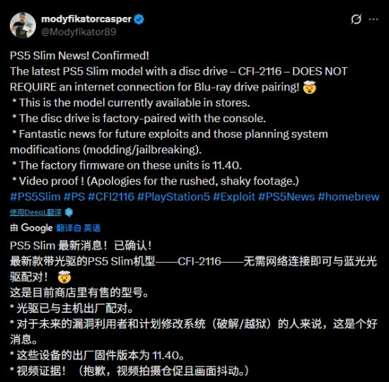 新款PS5移除光驱联网配对功能，或增加被破解风险