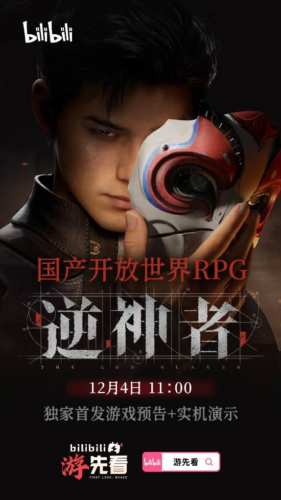 国产重磅新作登场！蒸汽朋克RPG《逆神者》明日首秀！