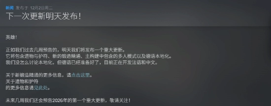 备受好评的ARPG游戏《泰坦之旅2》迎来重磅更新，中文本地化工作正在推进中！