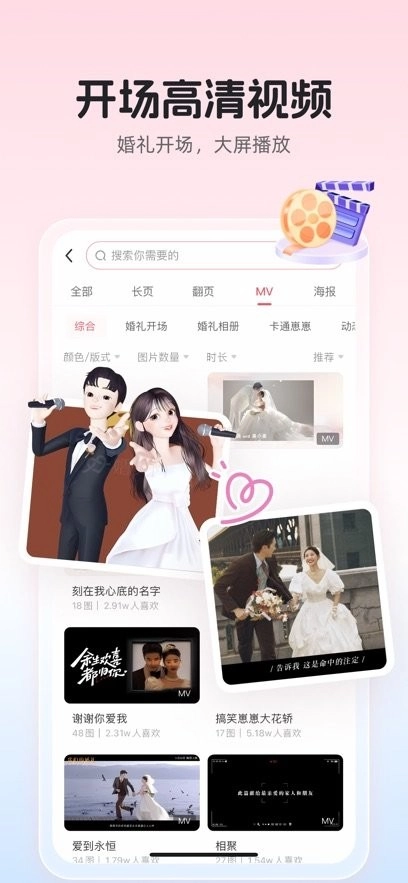 婚贝请柬免费版图2