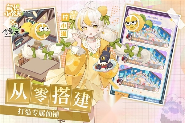 解忧小食光安卓版图1