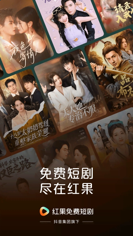 红果免费短剧追剧