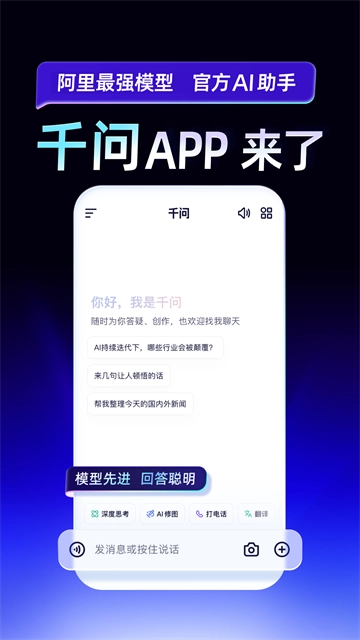 千问免费版截图4