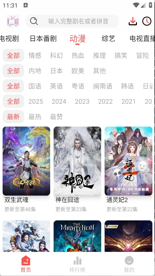 哔嘀影视截图4