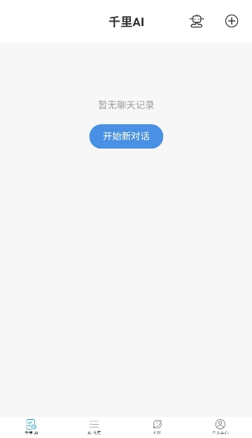 千里AI版截图1