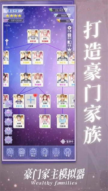 豪门家主模拟器截图0