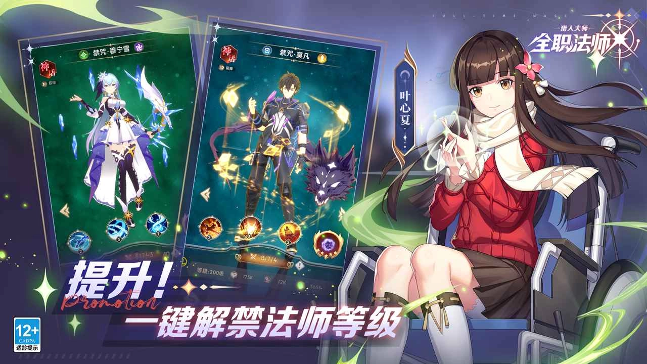 全职法师猎人大师图5