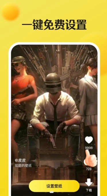 皮皮动态壁纸截图4