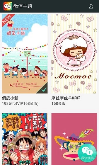 微信主题助手免root版图4