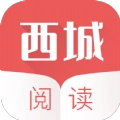 西城阅读
