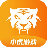 小虎游戏