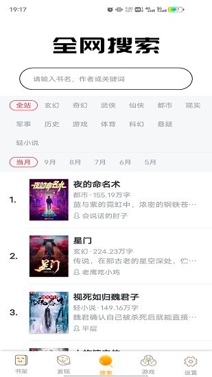 蜜蜂小说无广告版图2