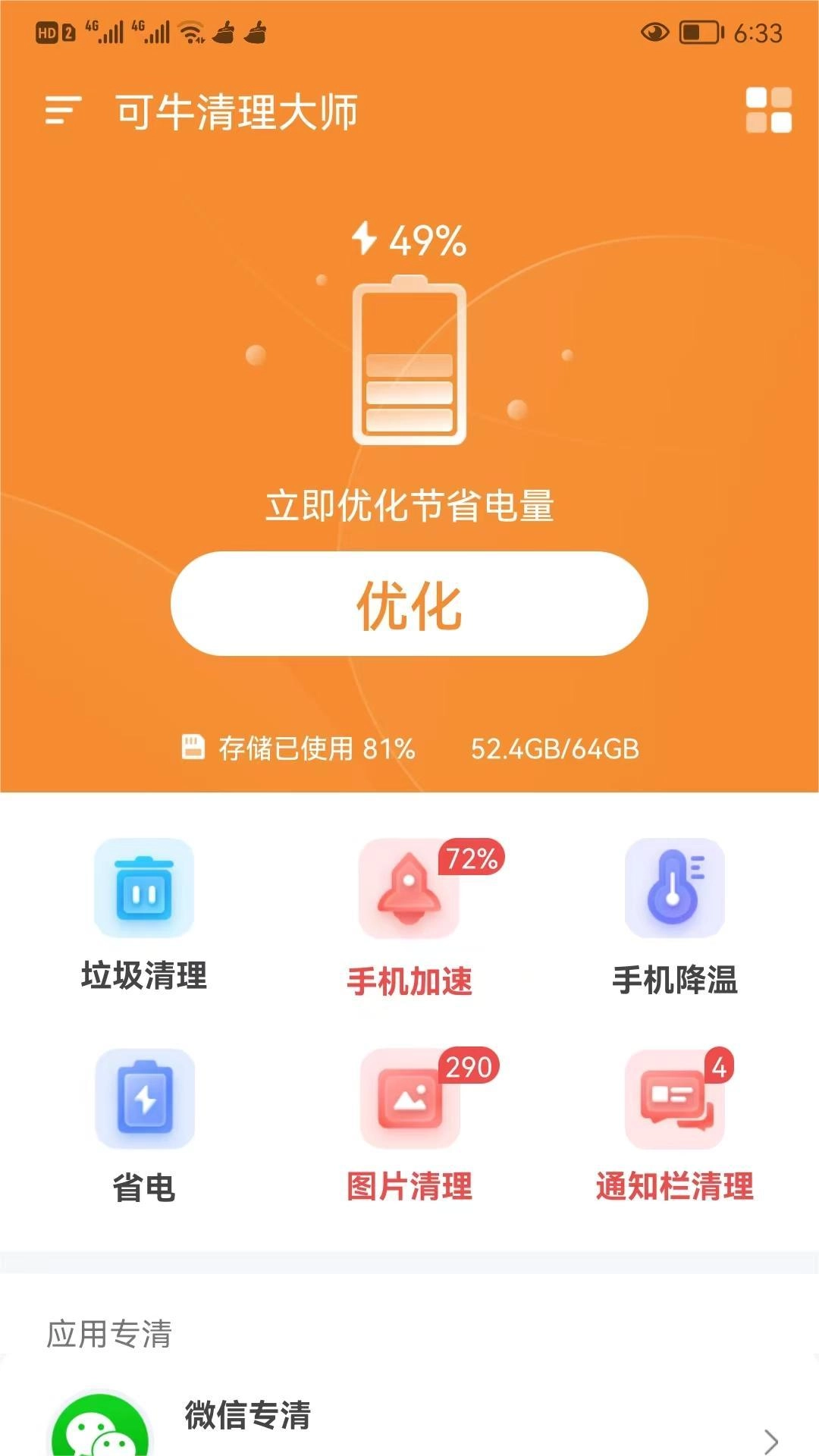 可牛清理大师图3