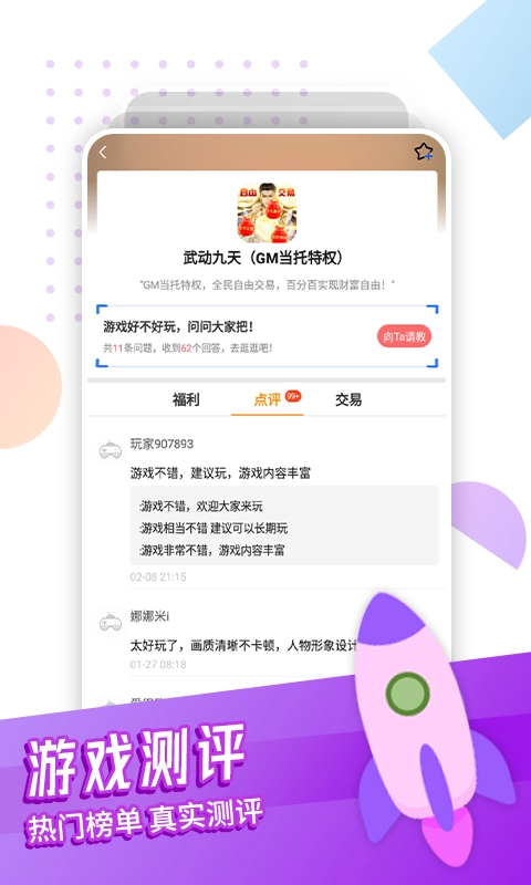逗斗游戏图1