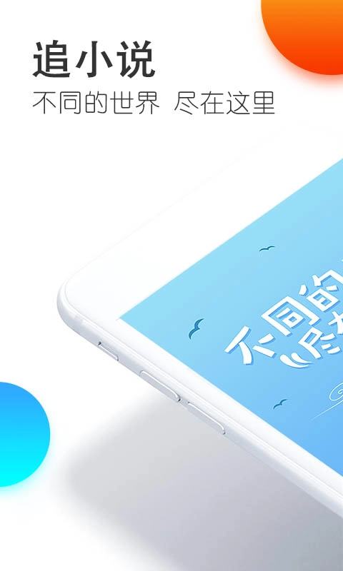 追小说